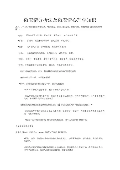 【心理学】微表情分析法(共22页)
