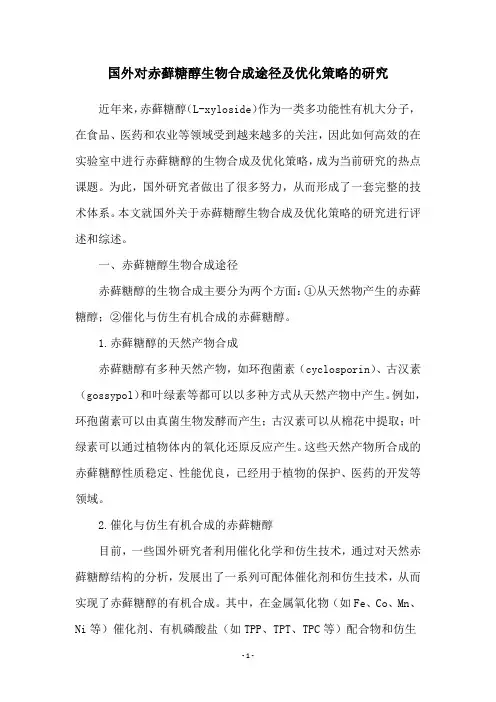 国外对赤藓糖醇生物合成途径及优化策略的研究