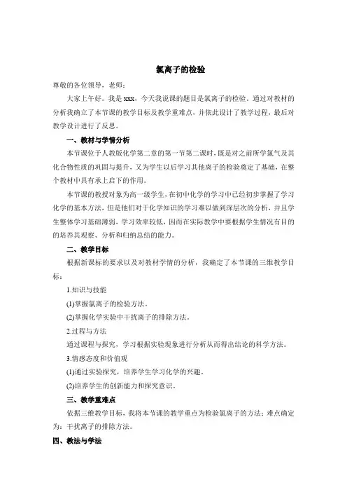 人教版高中化学必修一第四章第三节第二课时氯离子的检验 说课讲稿