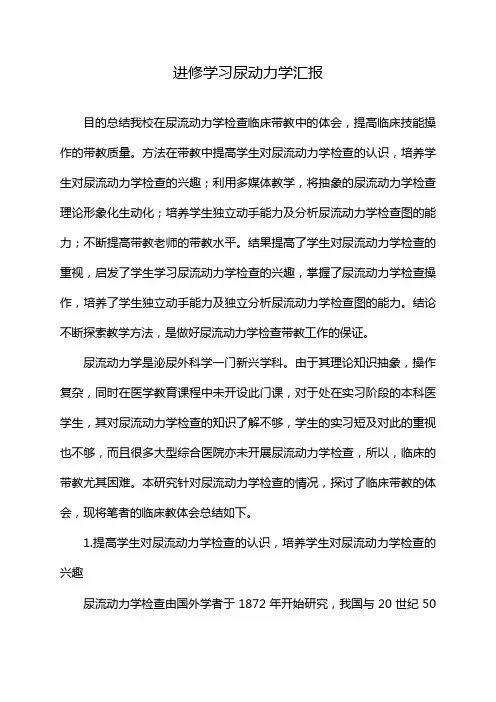 进修学习尿动力学汇报