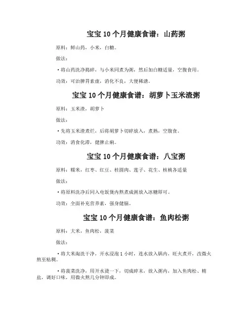 宝宝10个月健康食谱及做法