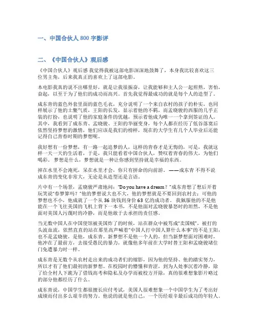 中国合伙人影评范文