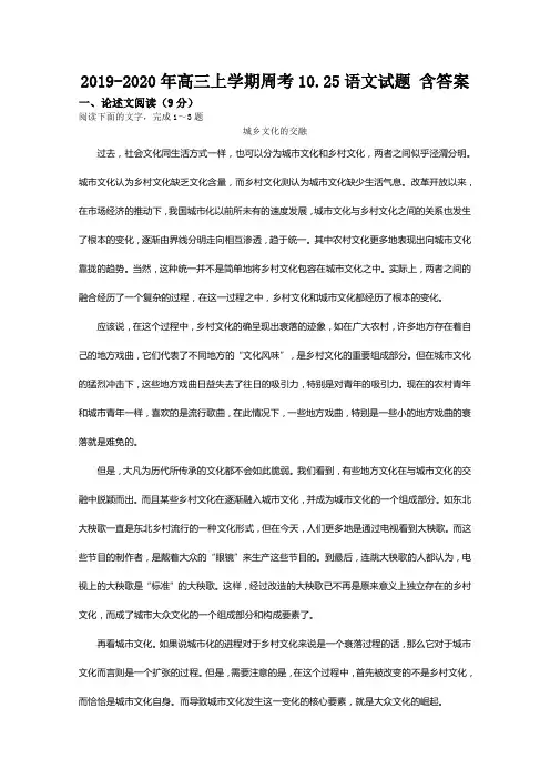 2019-2020年高三上学期周考10.25语文试题 含答案