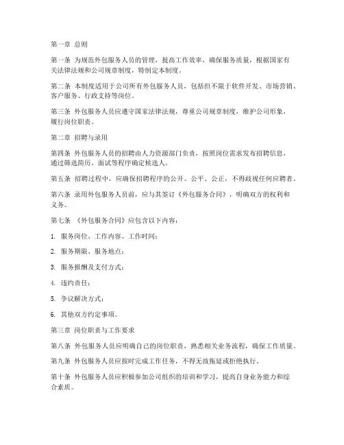 外包服务人员管理制度