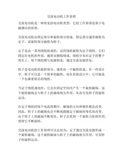 交流电动机工作原理