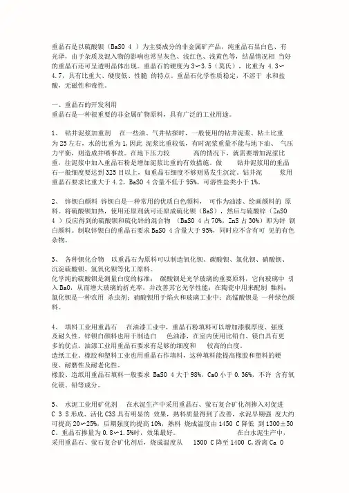 硫酸钡资料