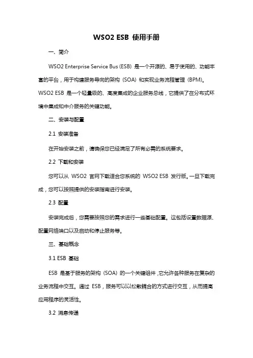 wso2 esb 使用手册