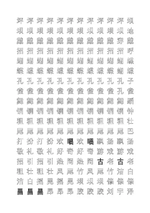 三年级练字空心田字格模板