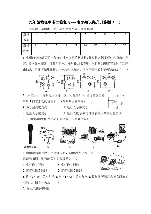 2024年中考物理二轮专题复习---电学知识提升训练题