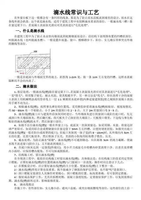 滴水线常识与施工工艺