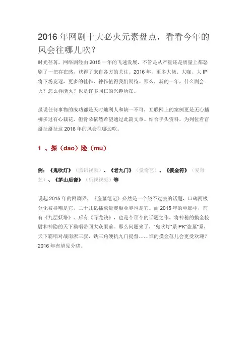 盘点2016年网络影视剧十大必火元素