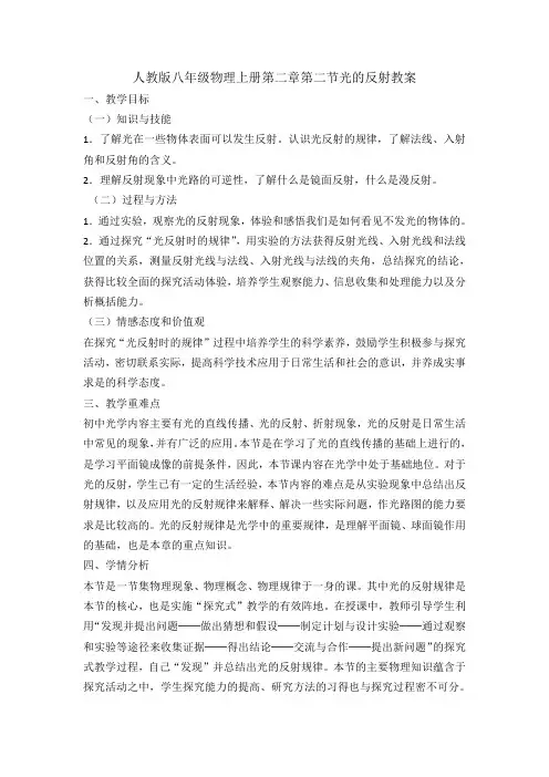 人教版八年级物理上册第二章第二节光的反射教案