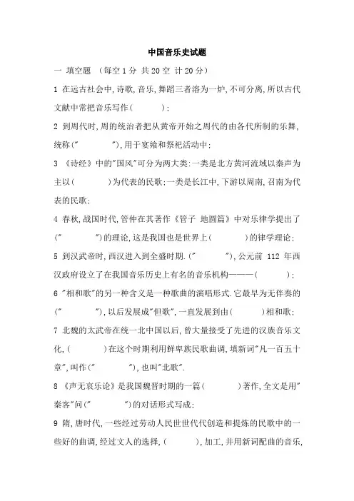 (完整word版)中国音乐史试题(含答案)