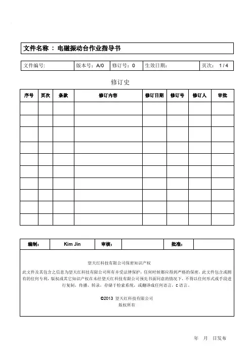 电磁振动台作业指导书