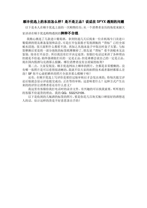 顺丰优选上的东西怎么样？是不是正品？说说在SFYX遇到的问题