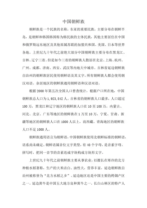 中国朝鲜族