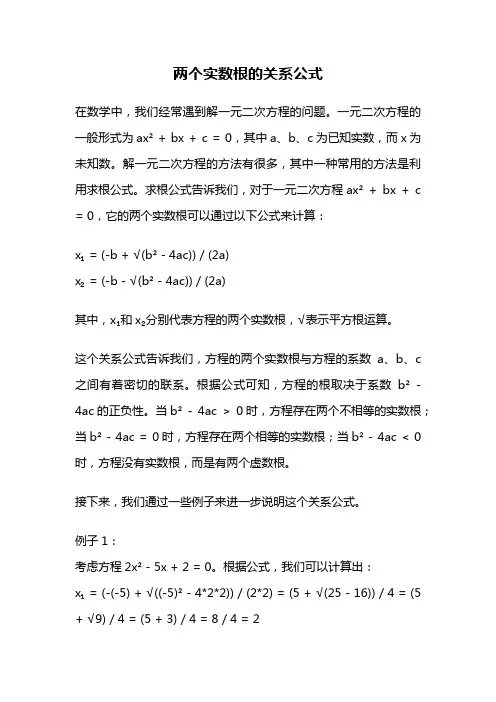 两个实数根的关系公式