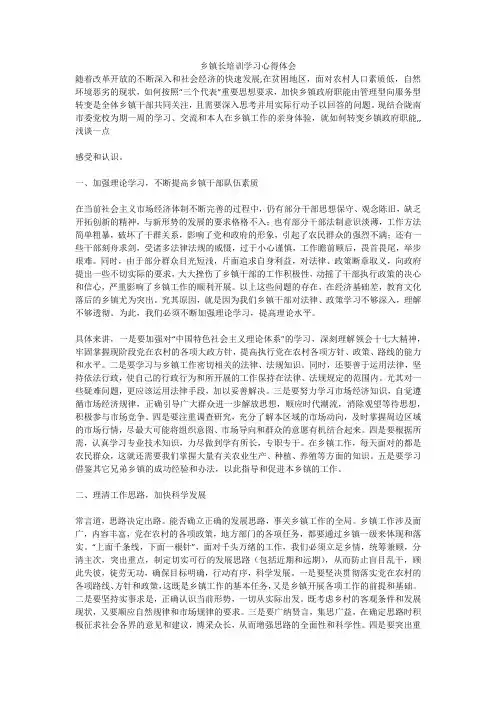 乡镇长培训学习心得体会