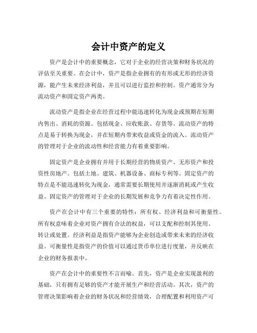 会计中资产的定义
