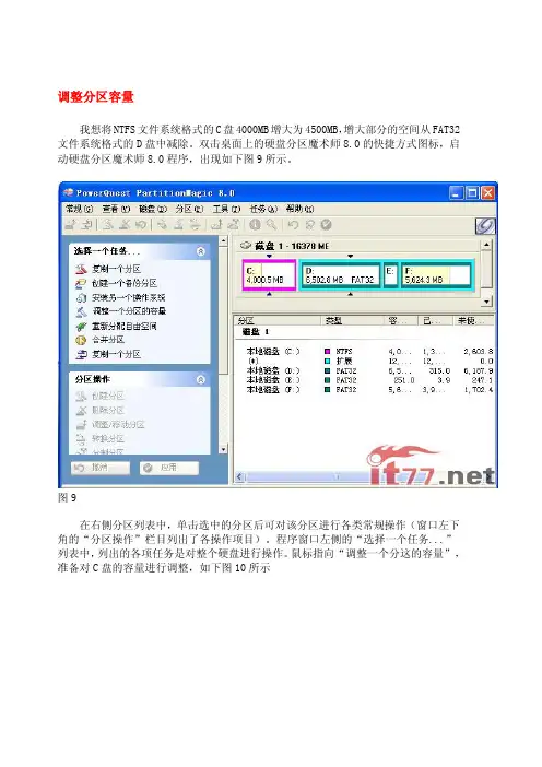 PQMagic分区魔法师使用详解