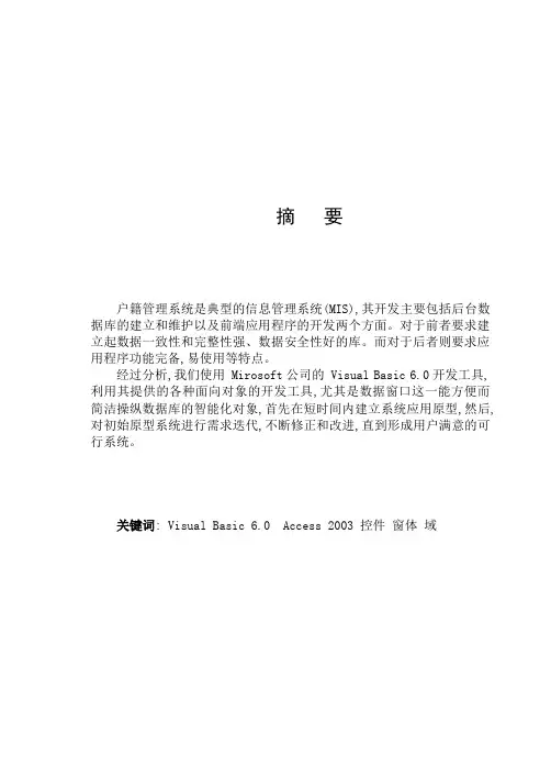 户籍管理系统
