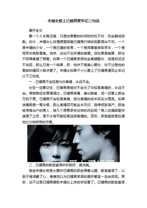 未婚女爱上已婚男要牢记三句话