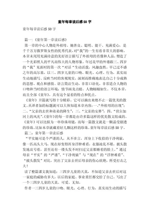 童年每章读后感50字（最新版）