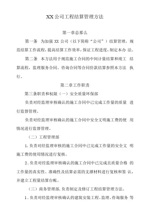 2022《公司工程结算管理办法》