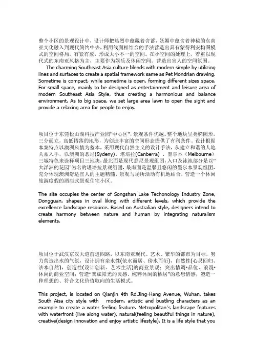 景观设计说小区明中英文互译版1