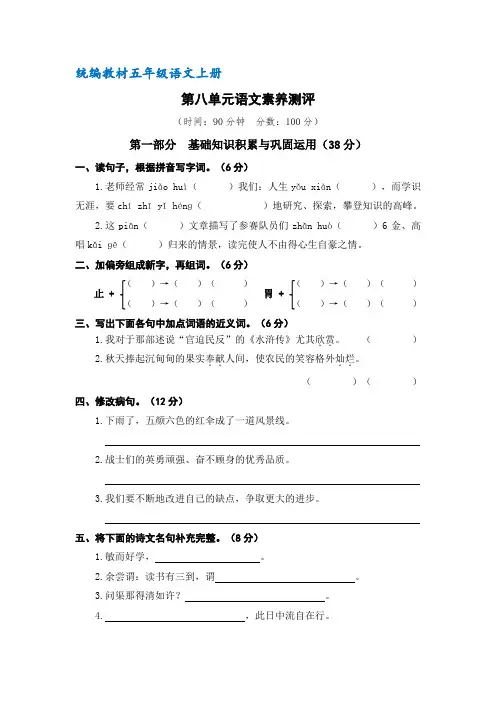 【部编】统编版五年级语文上册第八单元语文素养测评卷(含答案)
