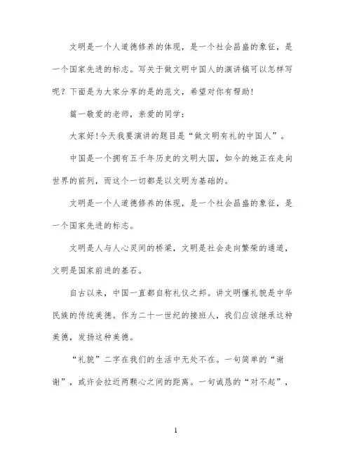 做文明中国人演讲稿