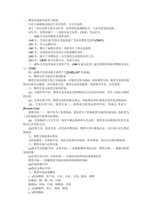 期货基础知识点