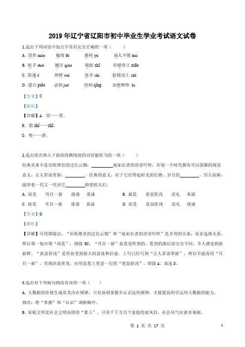 2019年辽宁省辽阳市中考语文试题(解析版)