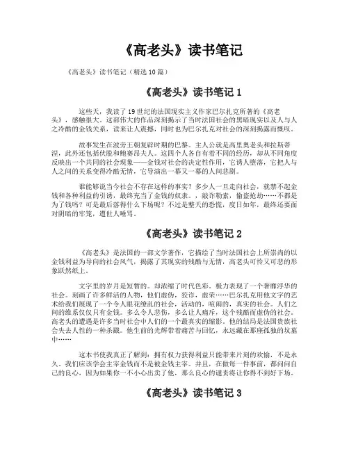 《高老头》读书笔记