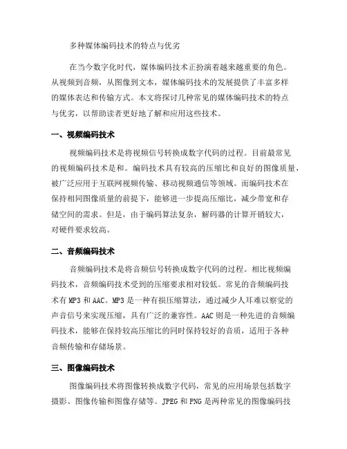 了解多种媒体编码技术的特点与优劣(八)