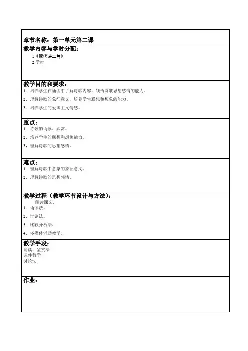 现代诗二首(电)