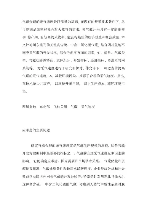 采气速度确定