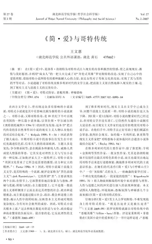 《简·爱》与哥特传统Thedis...