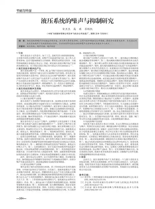 液压系统的噪声与抑制研究