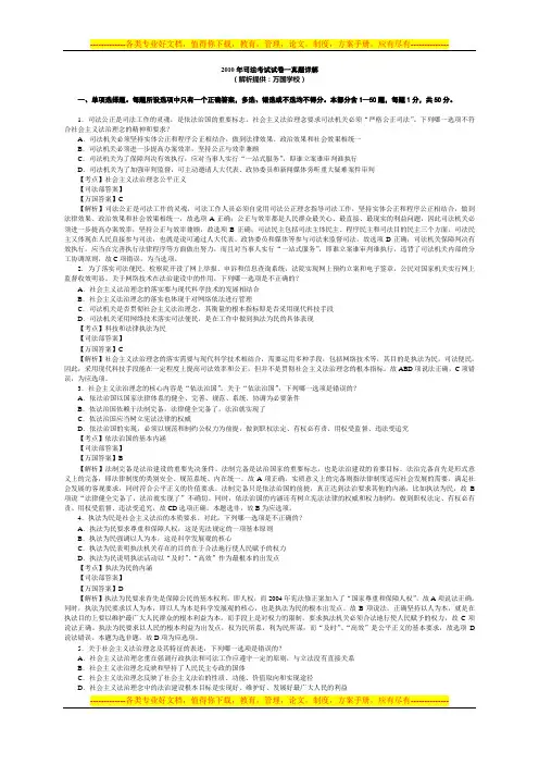 2010年司法考试(试卷1)真题解析