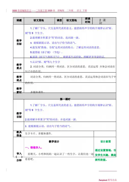 2020春部编版二年级语文下册教学资料-第五单元-语文园地五教案(004)