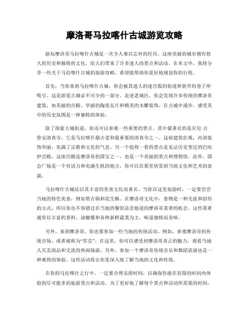 摩洛哥马拉喀什古城游览攻略