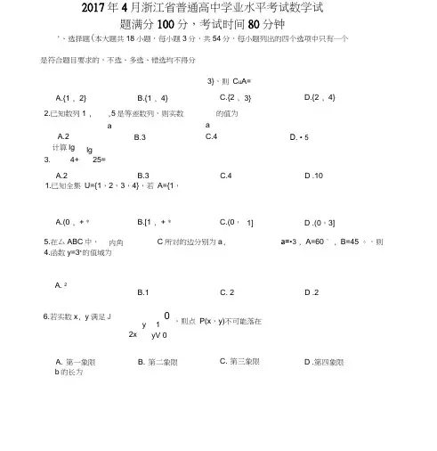 2017年4月浙江省学业水平考试数学试题(含答案)