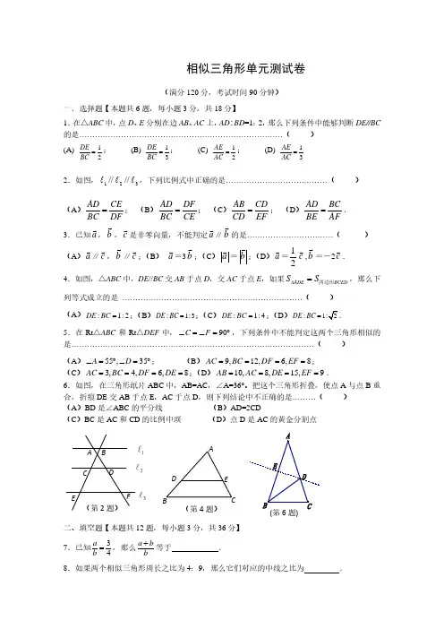 初中数学相似三角形单元测试卷