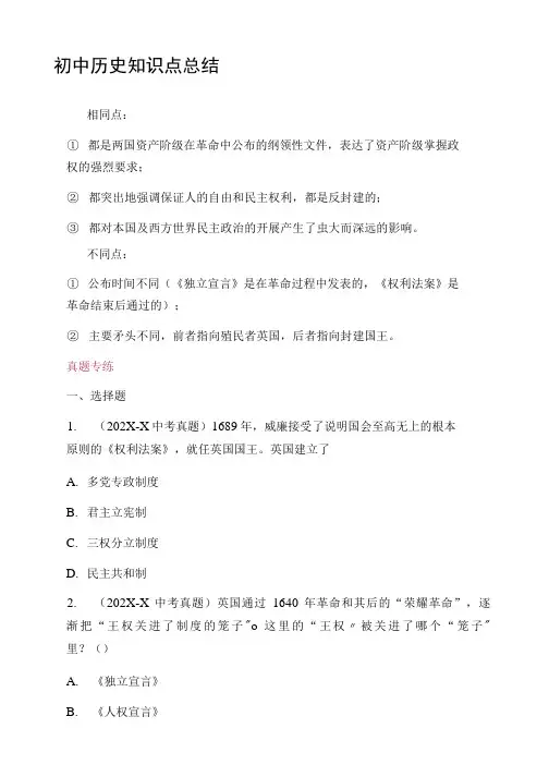 《权利法案》、《独立宣言》和《人权宣言》对比总结