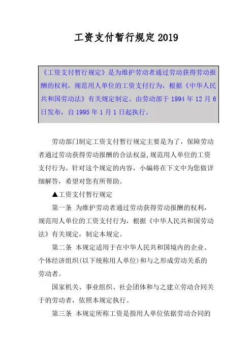 工资支付暂行规定