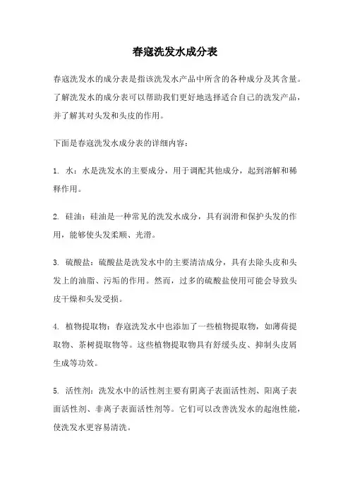 春寇洗发水成分表