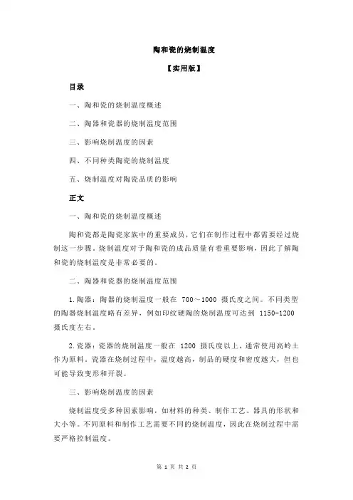 陶和瓷的烧制温度