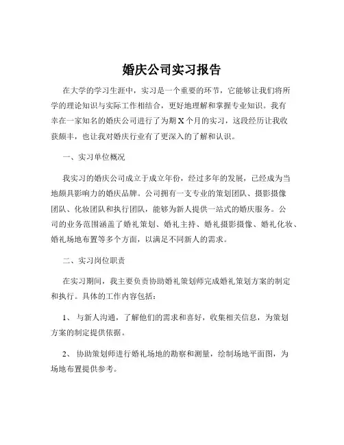 婚庆公司实习报告
