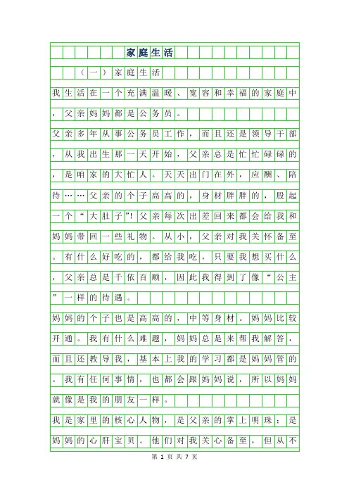 2019年家庭生活作文500字
